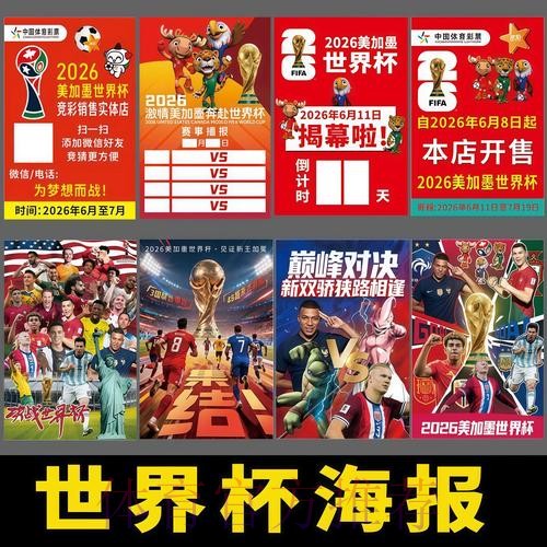 2026年世界杯博彩应用指南（免费下载）