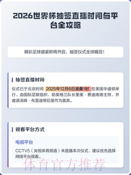 2026年世界杯直播APP免费下载攻略