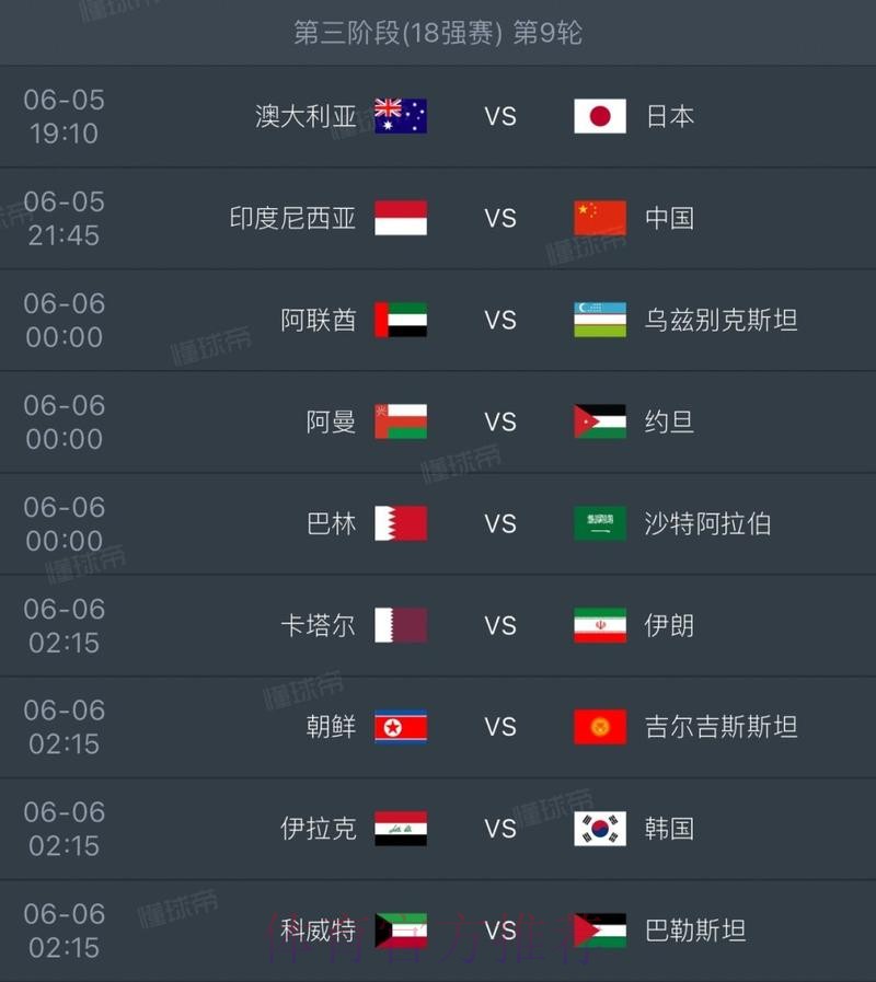 2026世界杯实时比分查询入口